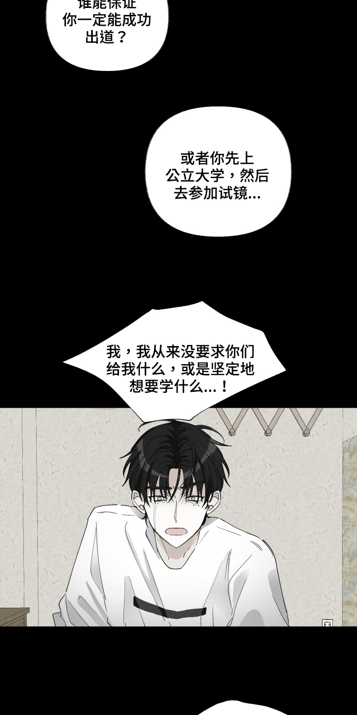没有你的世界就像漫画,第19章：陪我一会2图