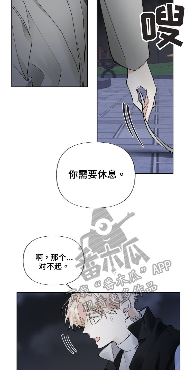 没有你的世界就像漫画,第19章：陪我一会2图