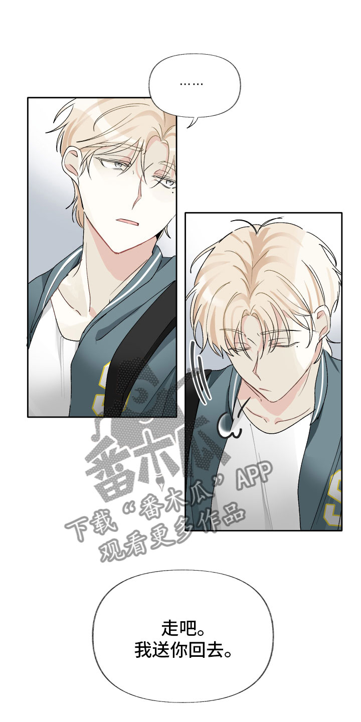 没有你的世界就像漫画,第5章：待会再走2图