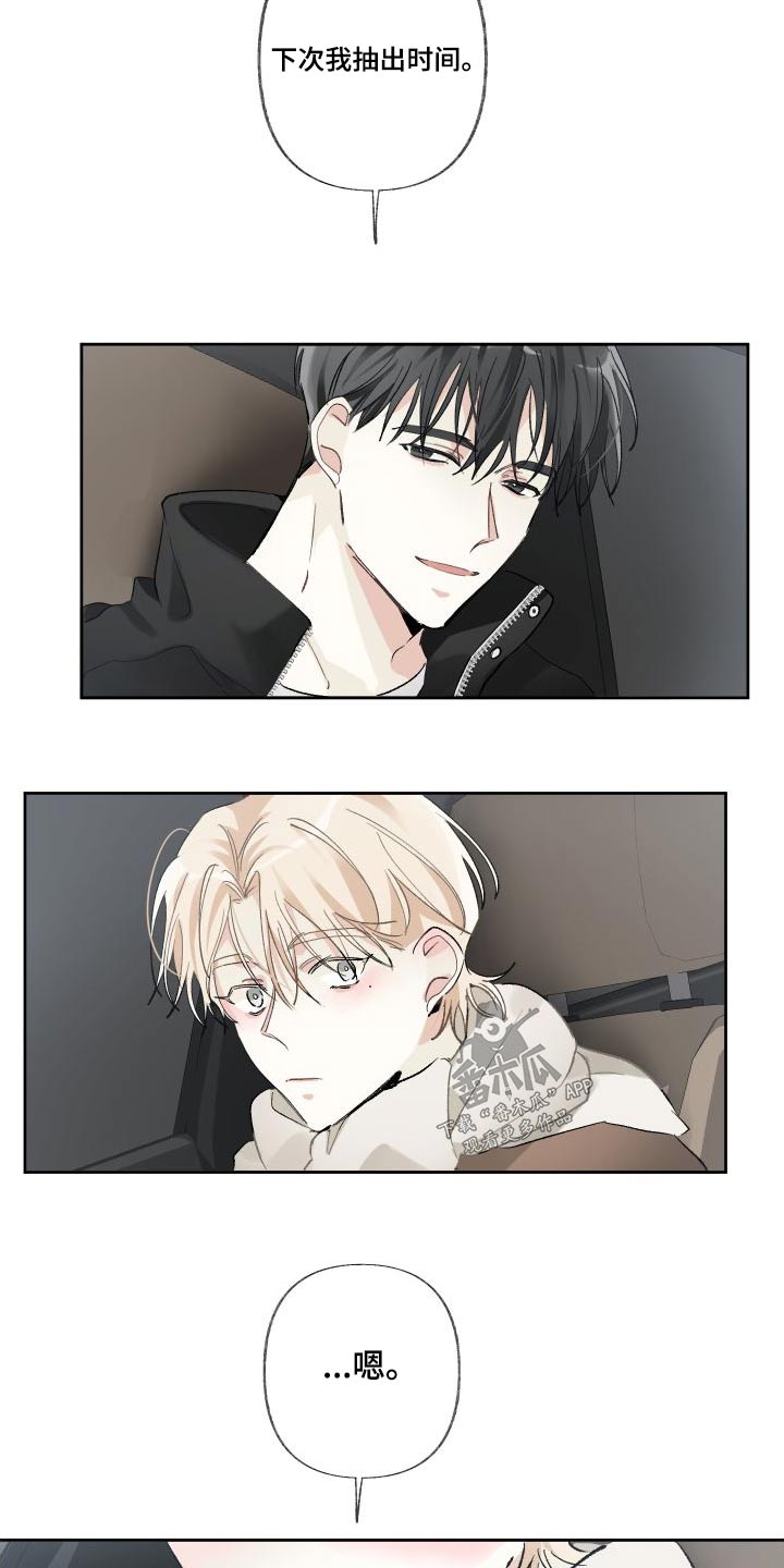 没有你的世界就像漫画,第54章：一起过1图