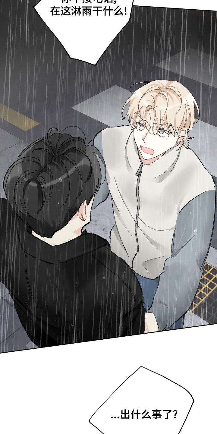 没有你的世界就像漫画,第33章：你能送我回家吗1图