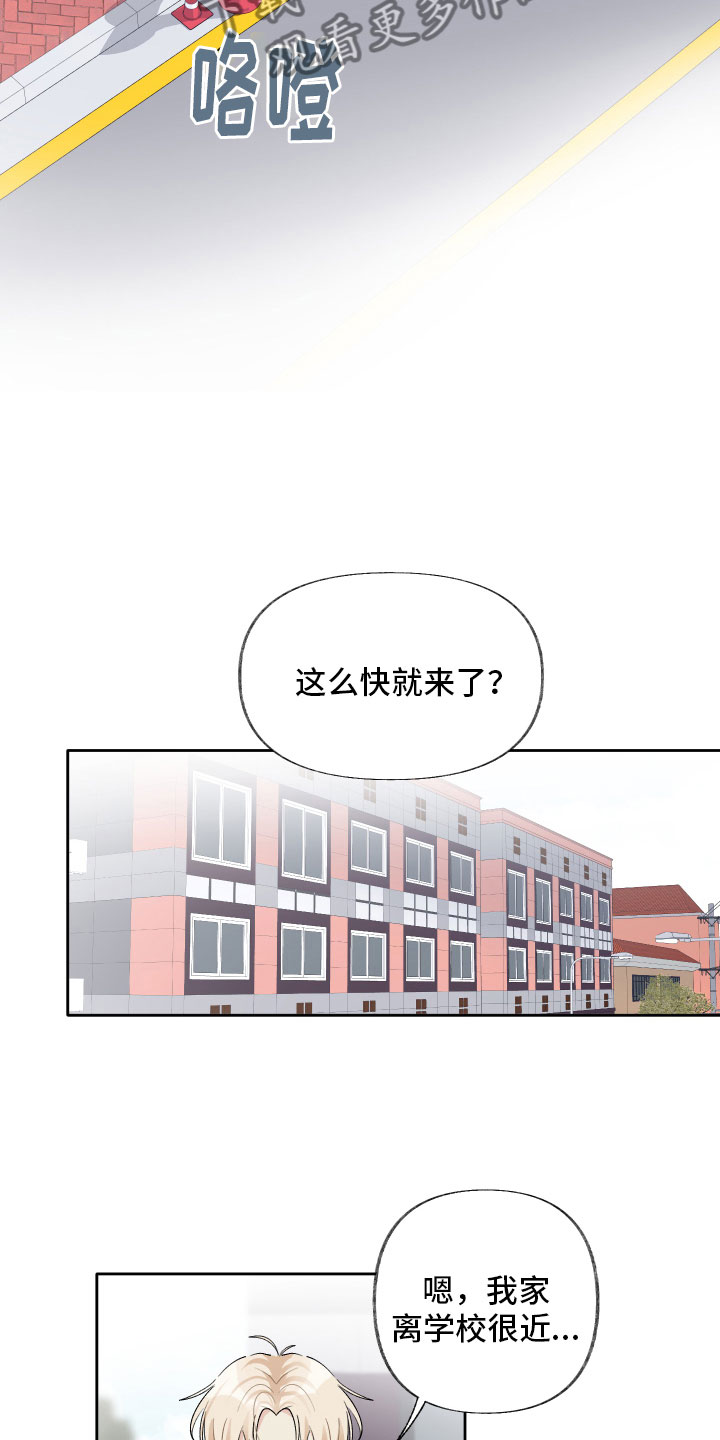 没有你的世界就像漫画,第8章：剧本1图