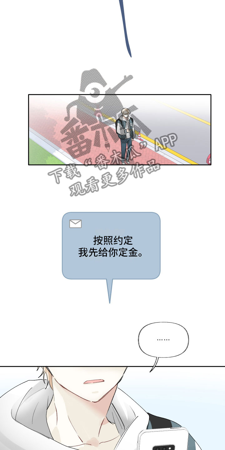 没有你的世界就像漫画,第8章：剧本1图