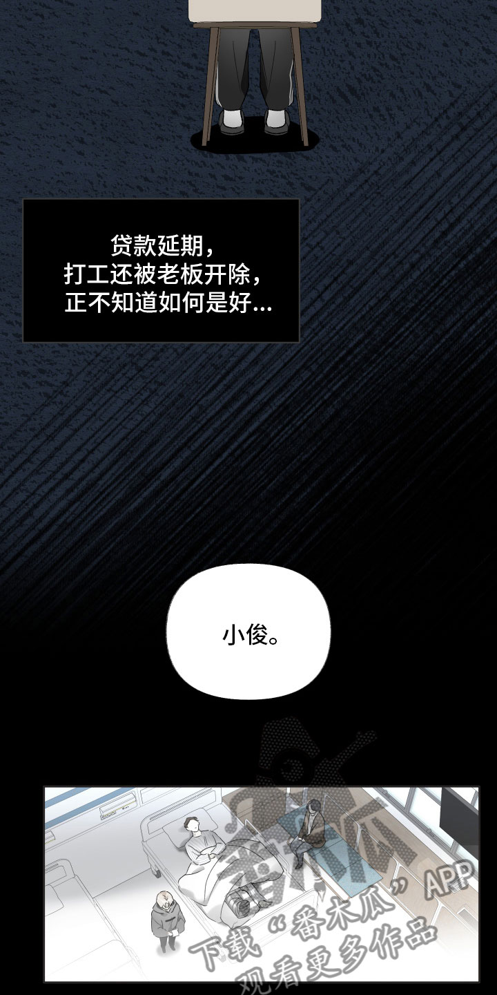 没有你的世界就像漫画,第7章：我愿意2图