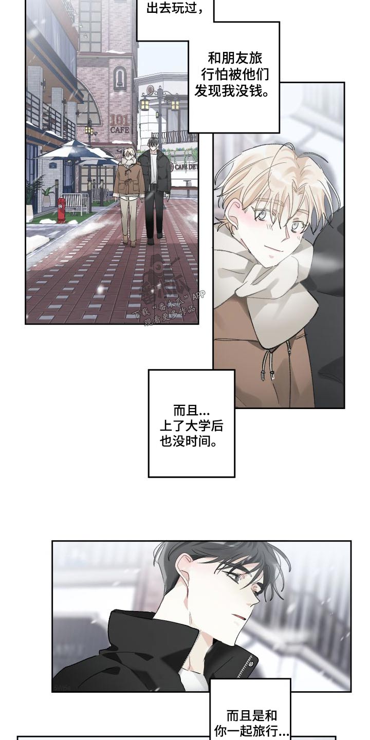 没有你的世界就像漫画,第54章：一起过1图