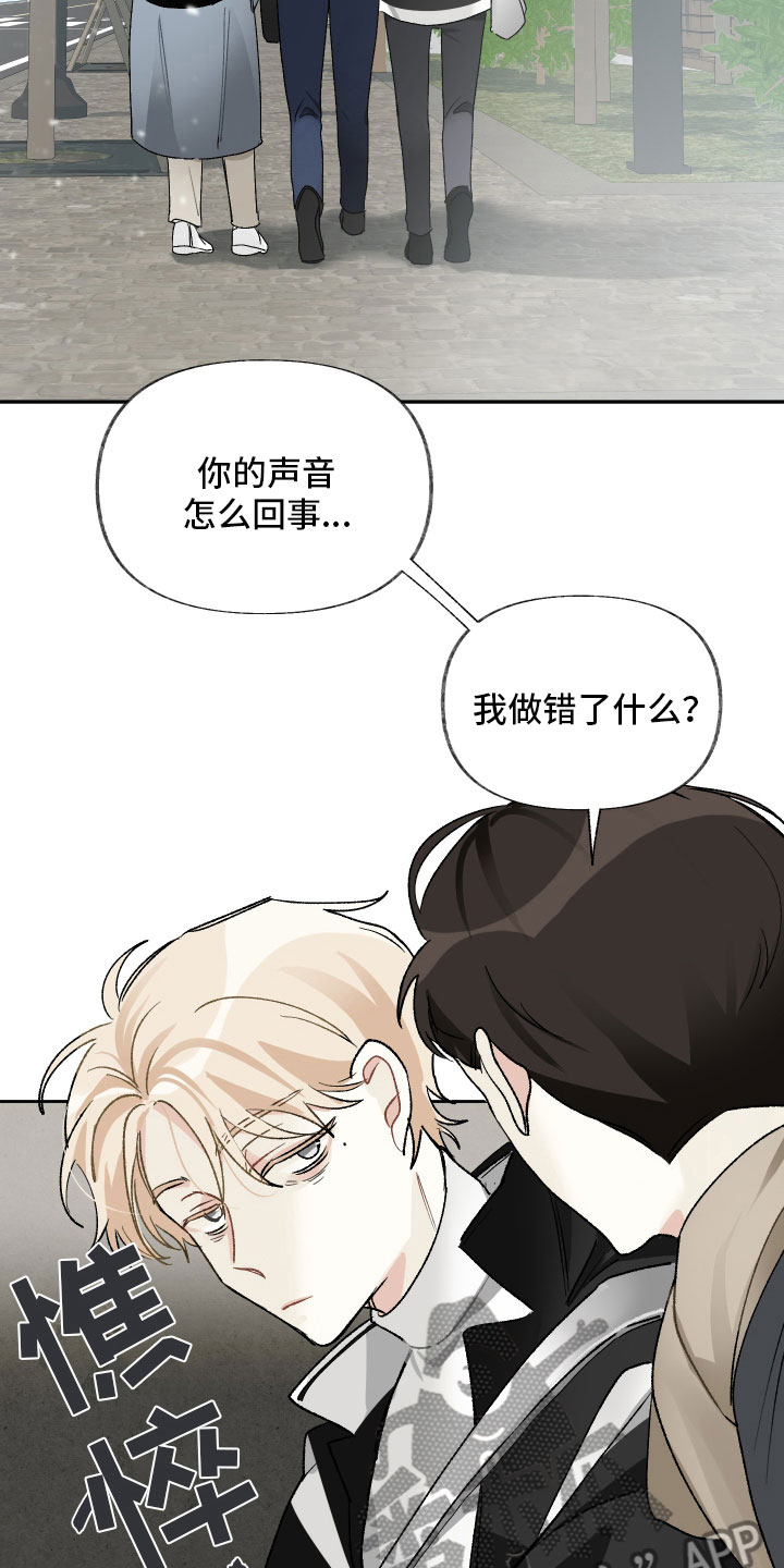 没有你的世界就像漫画,第14章：表演2图