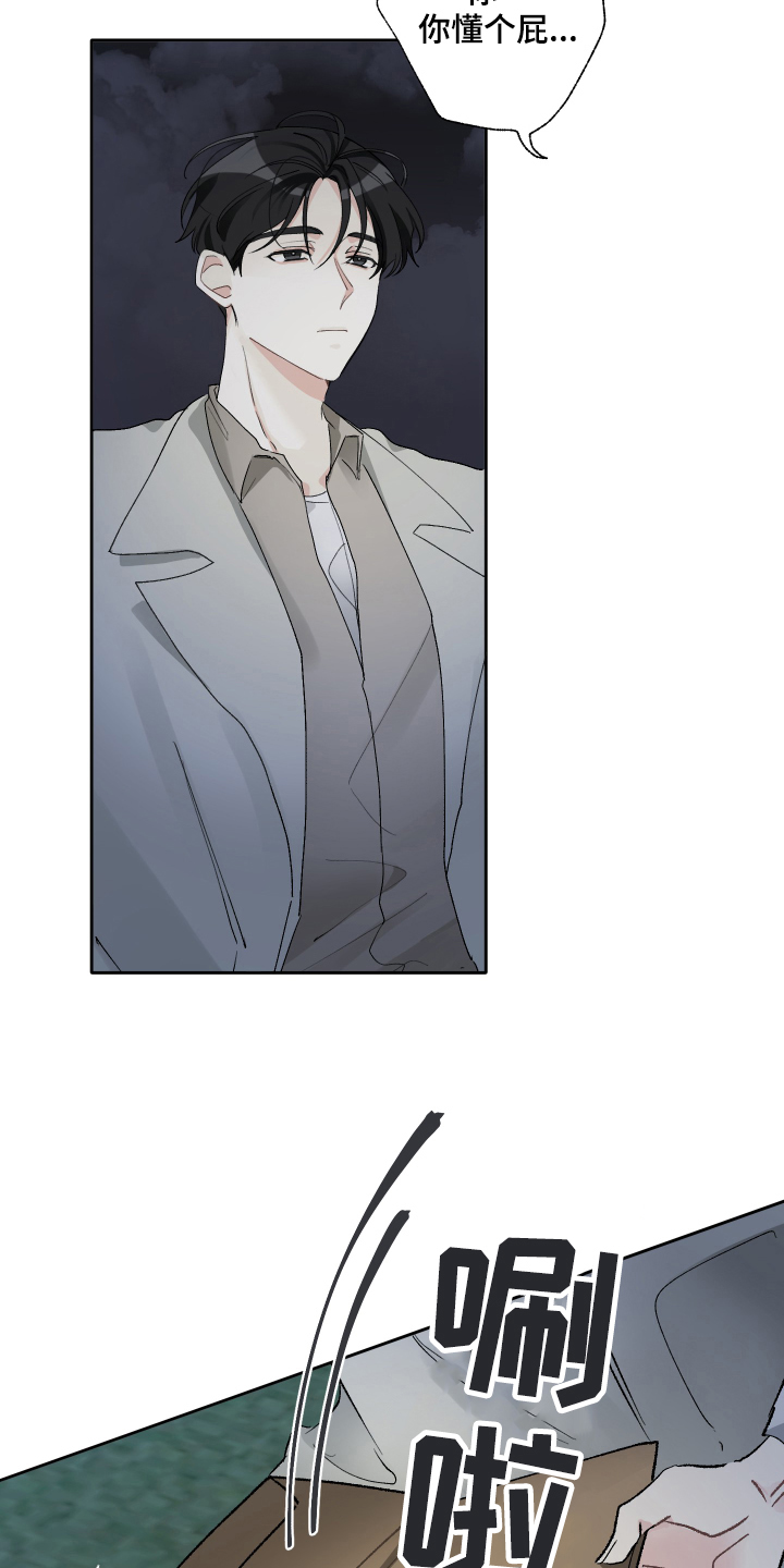 没有你的世界就像漫画,第19章：陪我一会1图