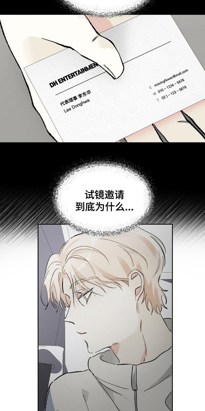 没有你的世界漫画,第31章：试镜邀请1图
