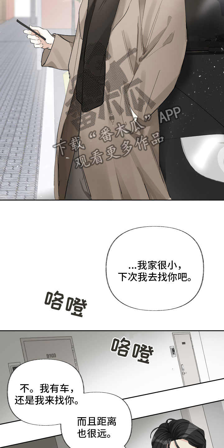 没有你的世界就像漫画,第8章：剧本1图