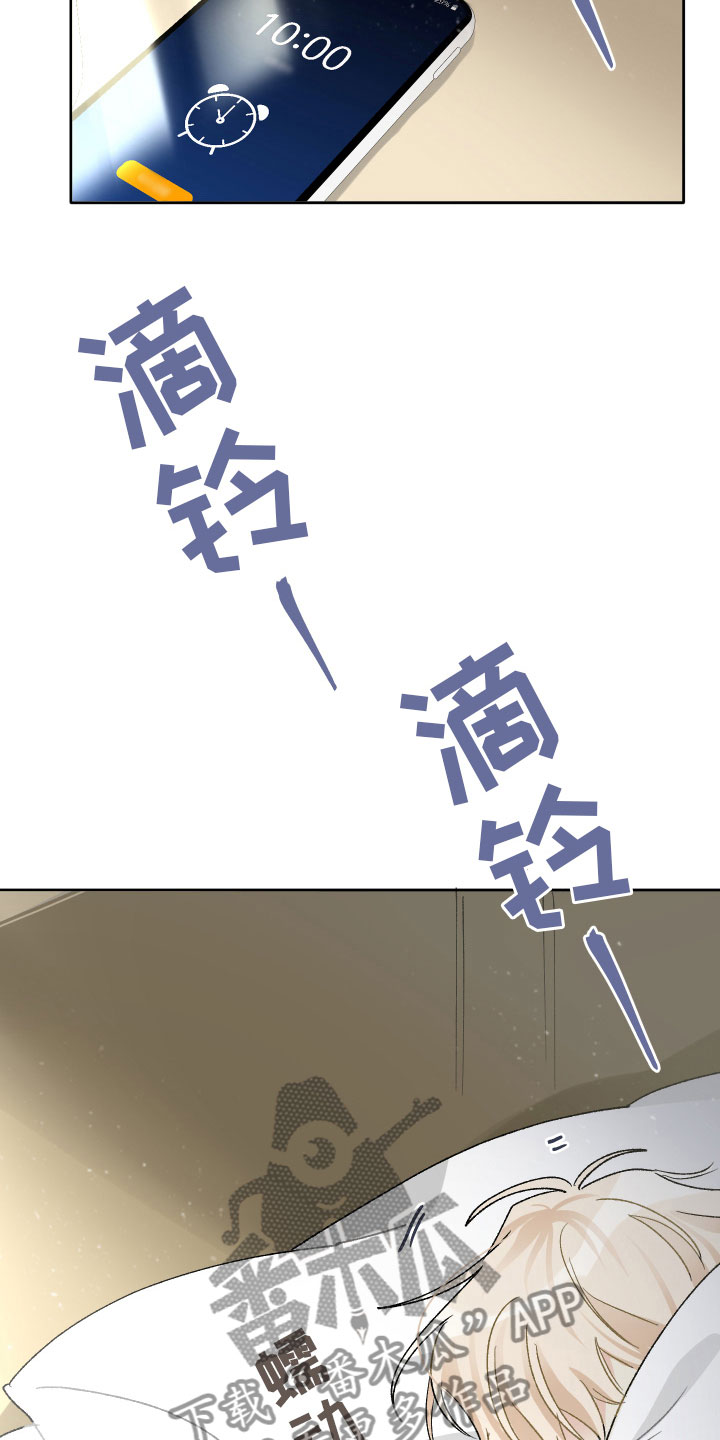 没有你的世界就像漫画,第13章：别丢下我2图