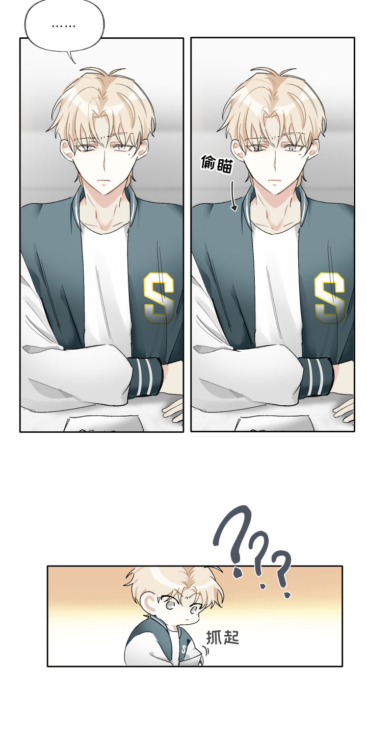 没有你的世界就像漫画,第7章：我愿意1图
