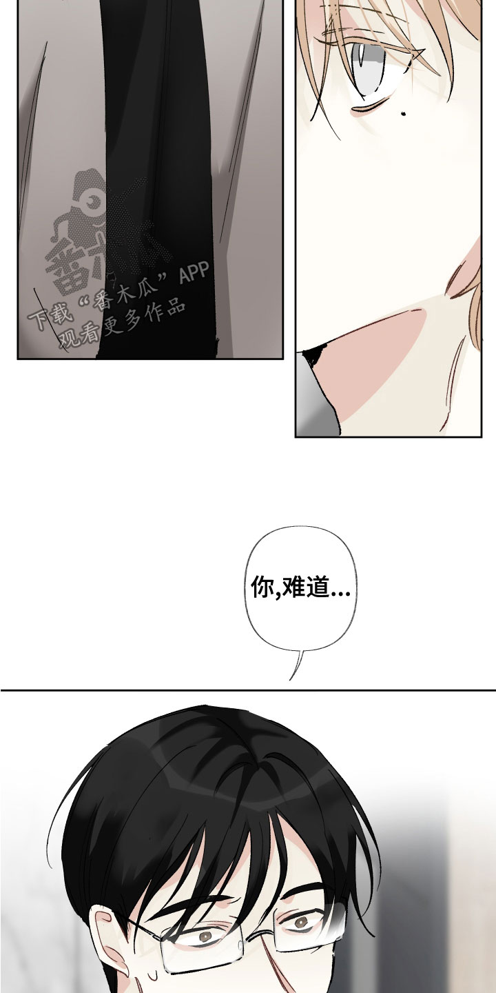 没有你的世界就像漫画,第38章：还不够吗2图