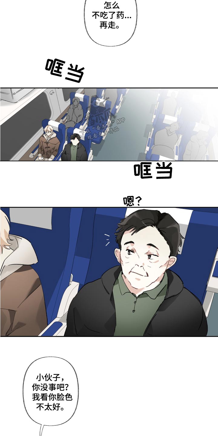 没有你的世界就像漫画,第62章：离开1图