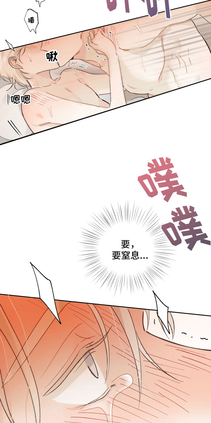 没有你的世界就像漫画,第13章：别丢下我2图