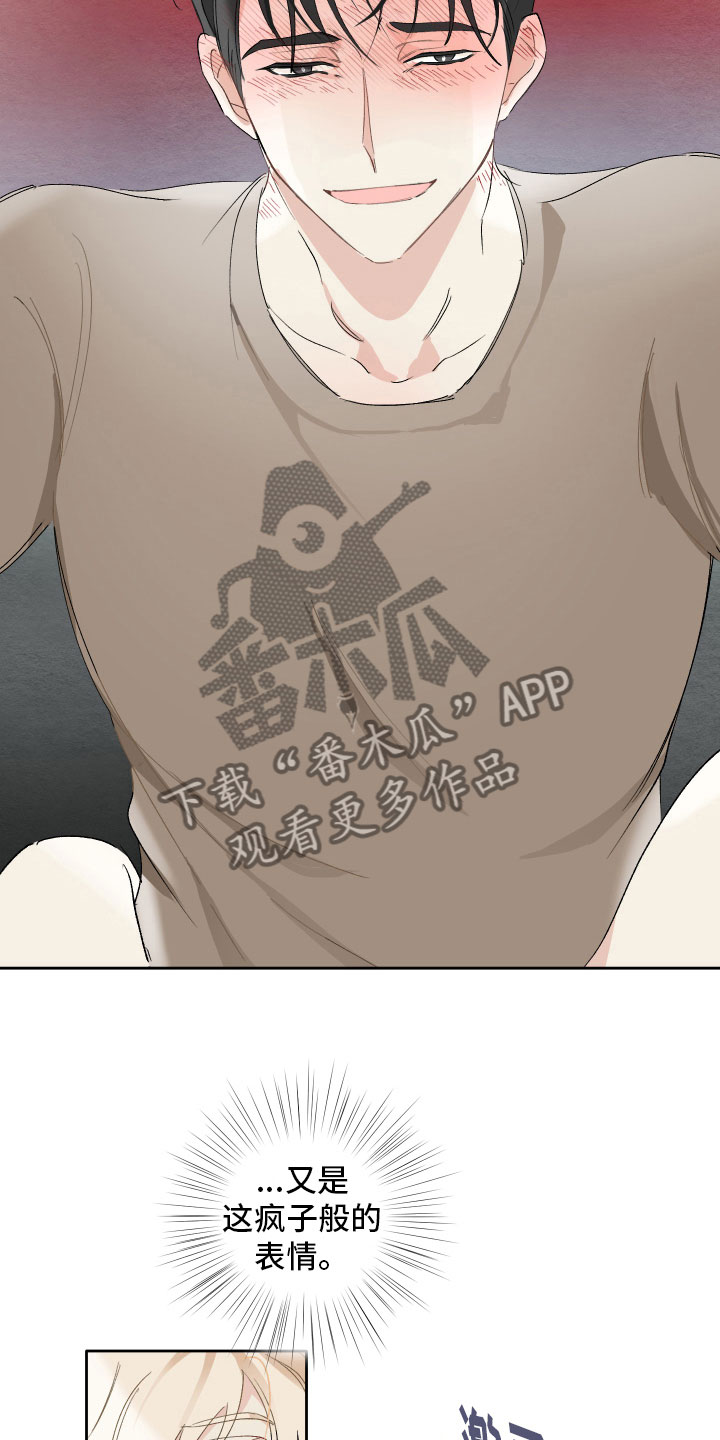 没有你的世界就像漫画,第11章：假戏真做1图