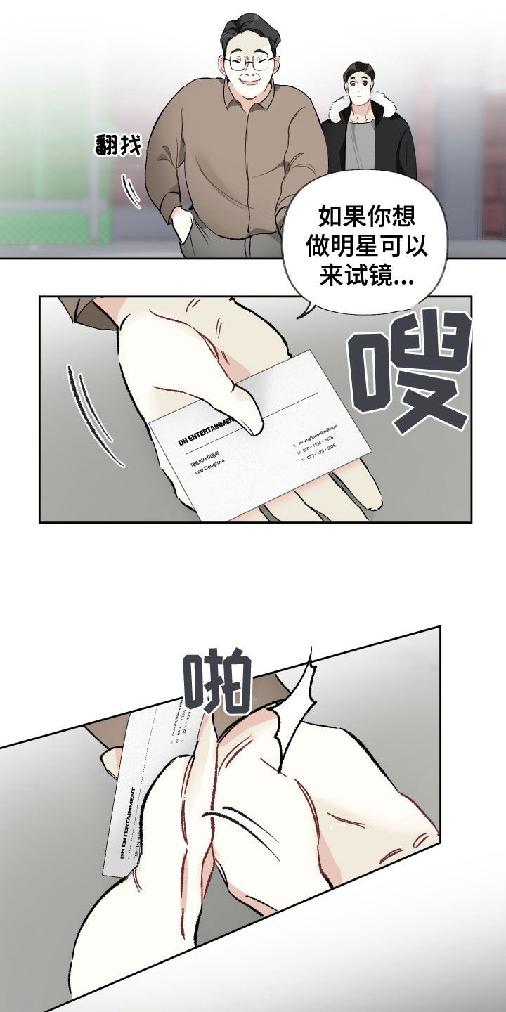 没有你的世界漫画,第31章：试镜邀请1图