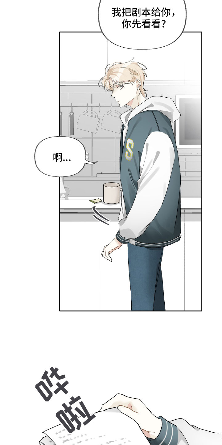 没有你的世界就像漫画,第8章：剧本2图