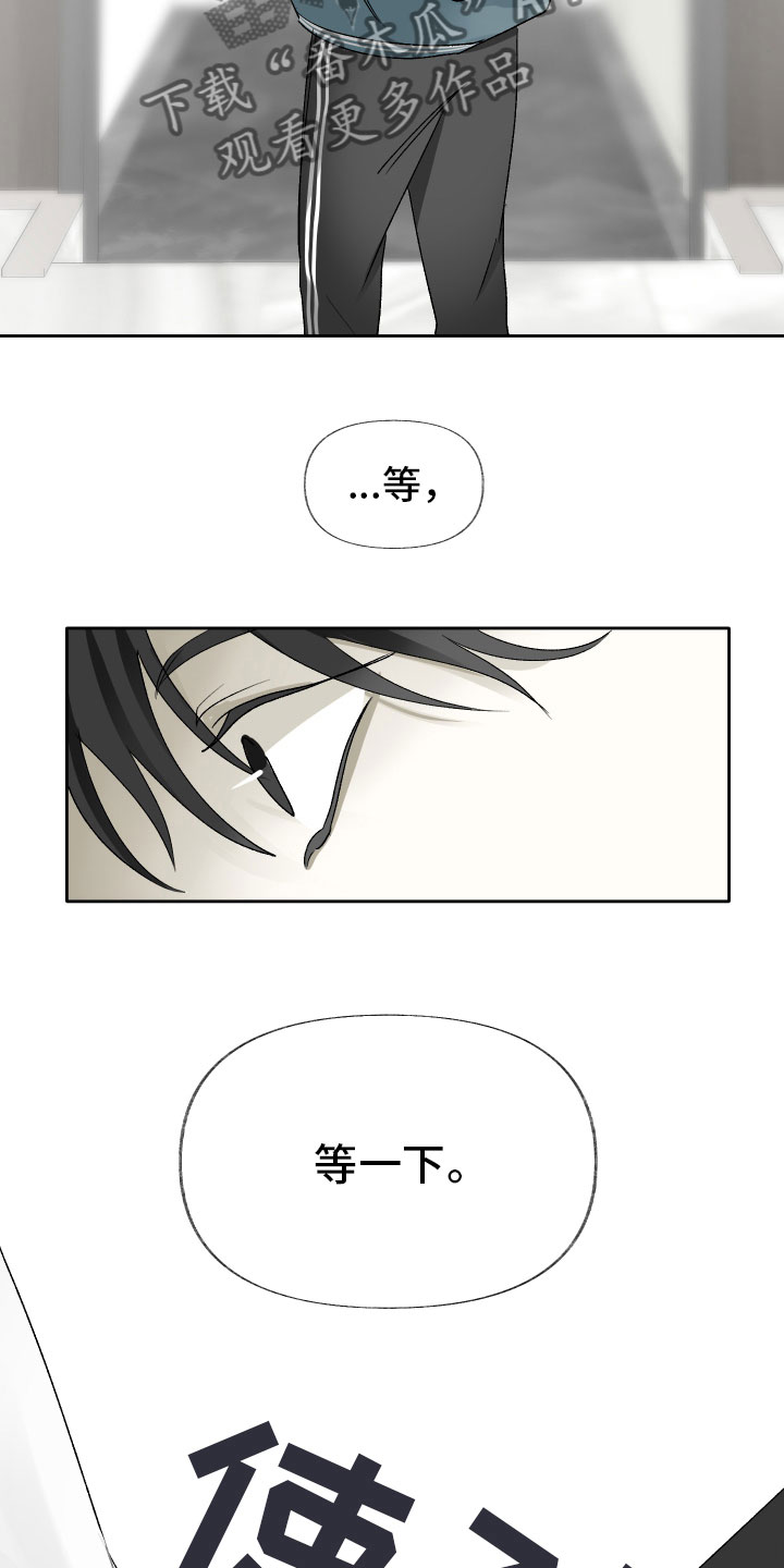 没有你的世界就像漫画,第5章：待会再走1图