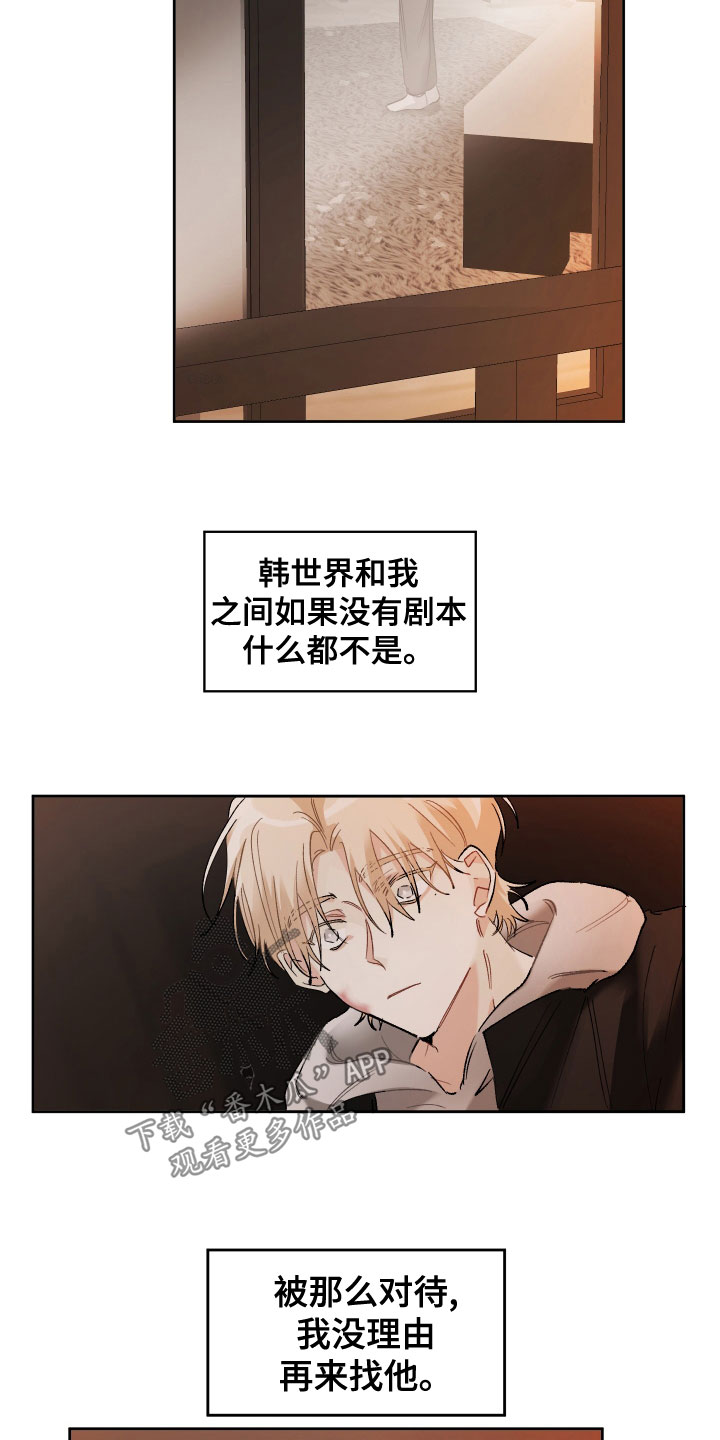 没有你的世界就像漫画,第40章：可笑2图