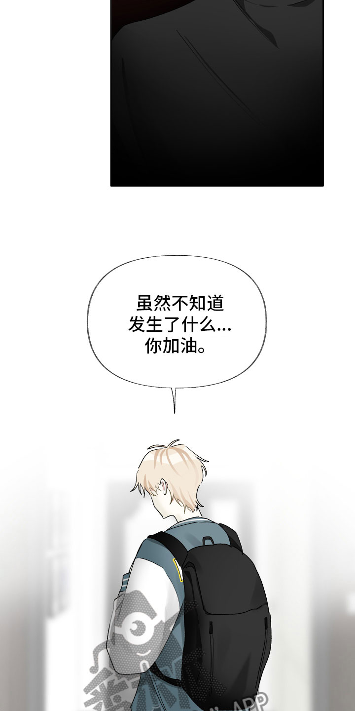 没有你的世界就像漫画,第5章：待会再走2图