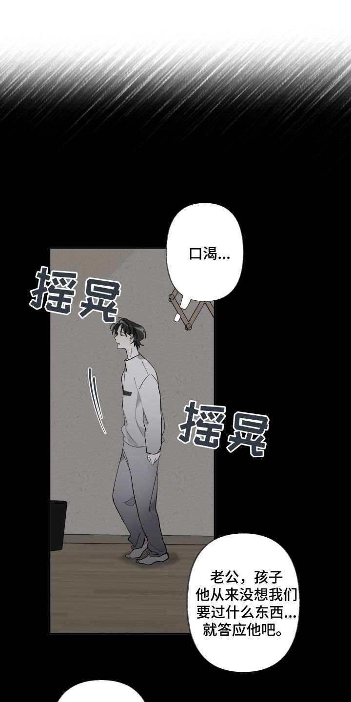没有你的世界漫画,第68章：不会想起2图