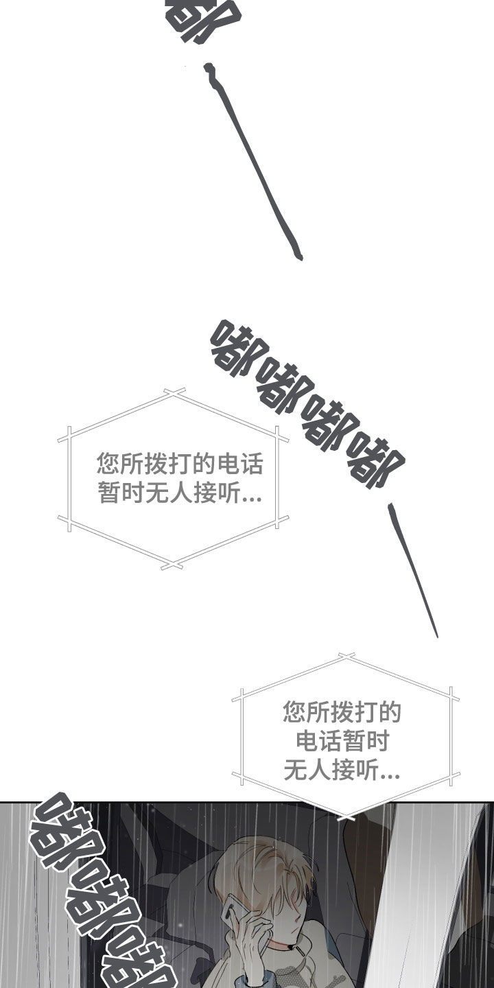 没有你的世界就像漫画,第32章：不需要我2图