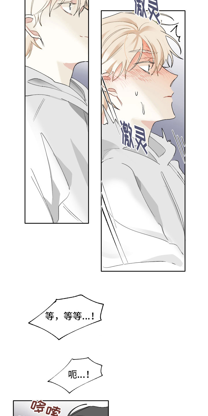 没有你的世界就像漫画,第11章：假戏真做2图