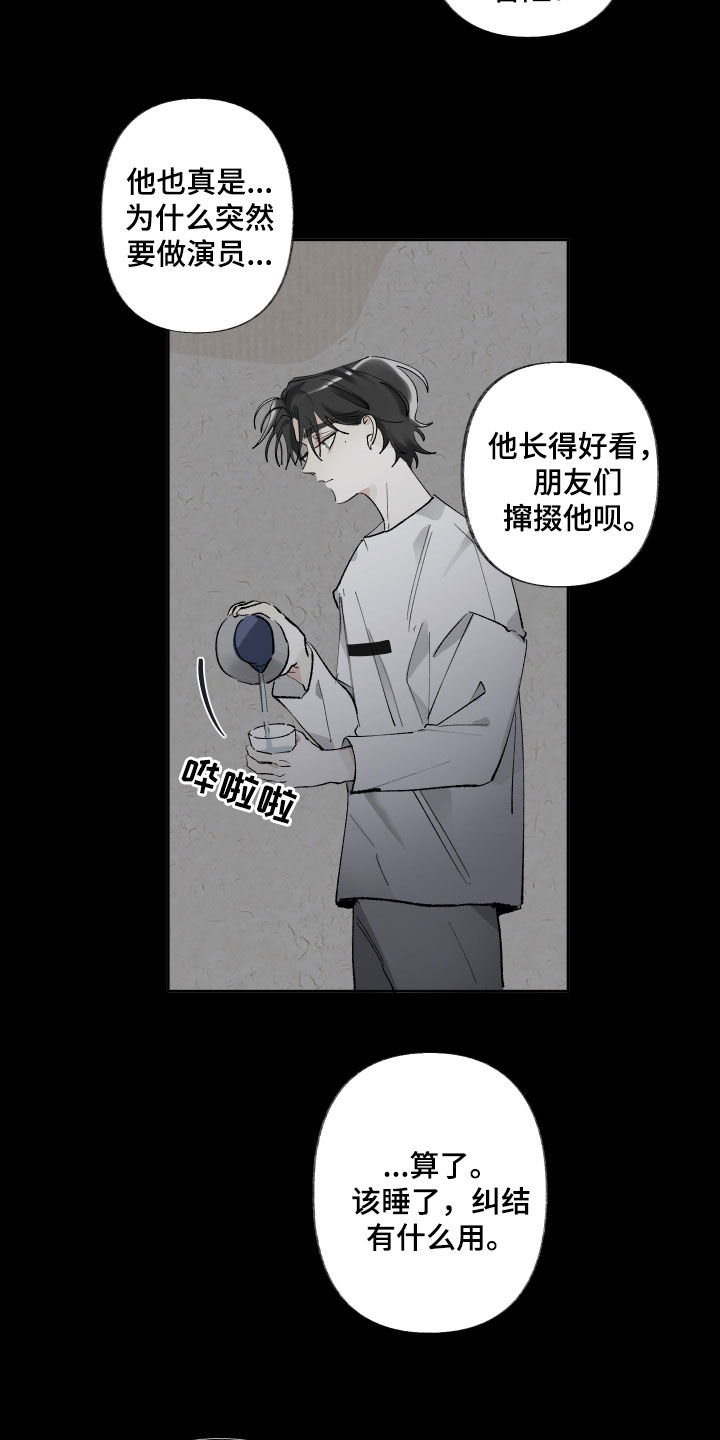 没有你的世界漫画,第68章：不会想起2图
