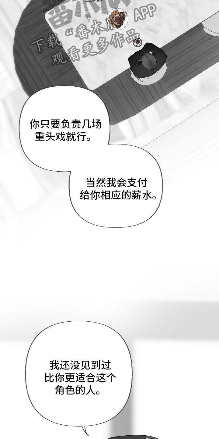 没有你的世界就像漫画,第6章：邀请出演2图