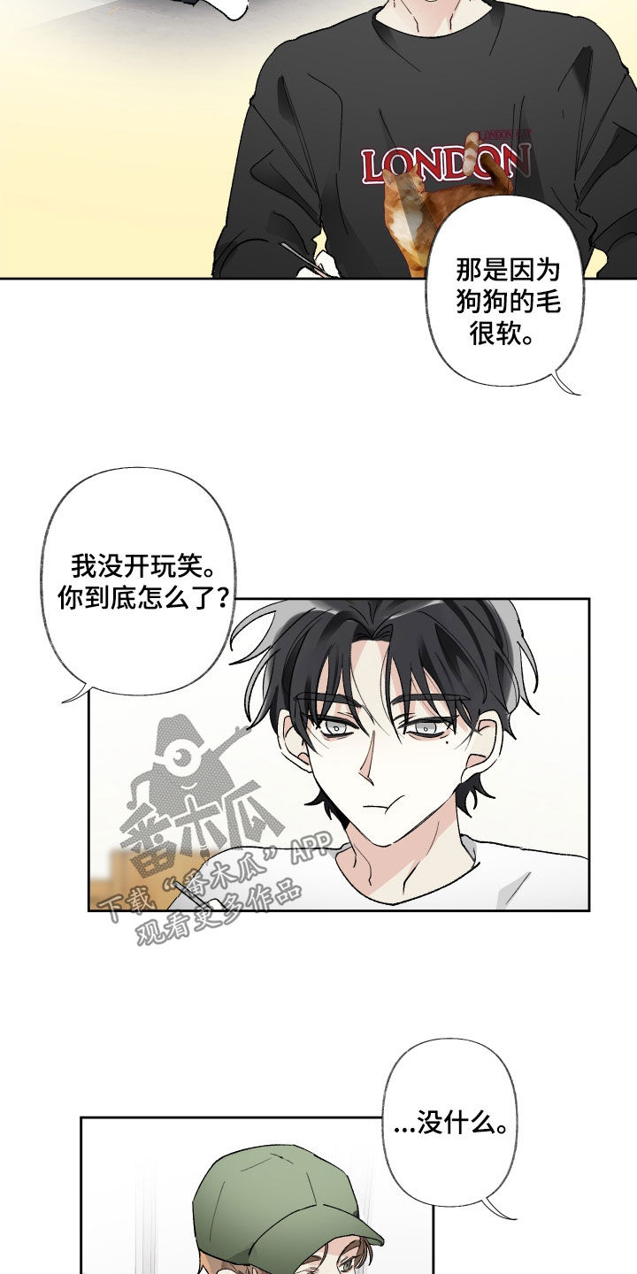 没有你的世界就像漫画,第68章：不会想起1图