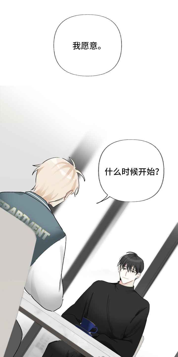 没有你的世界就像漫画,第7章：我愿意2图