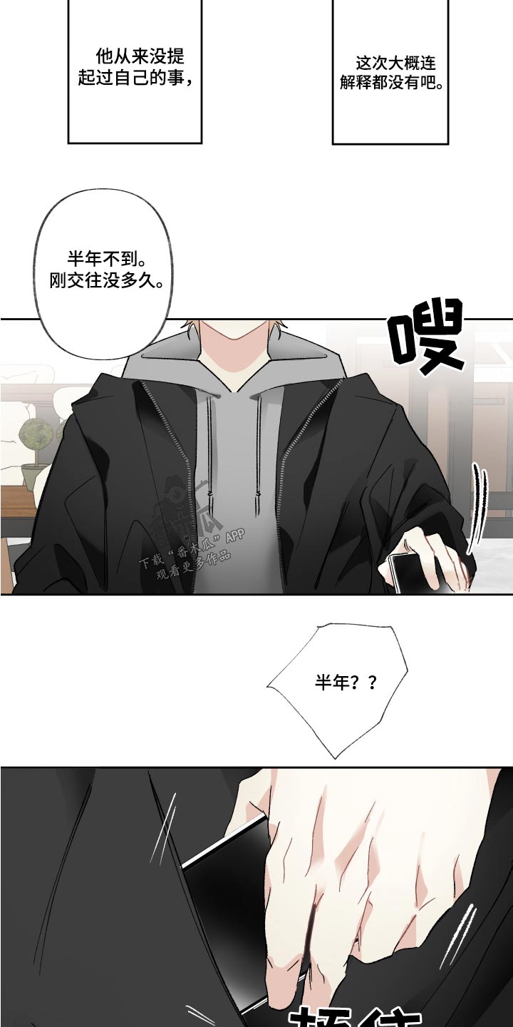 没有你的世界就像漫画,第63章：多久了2图
