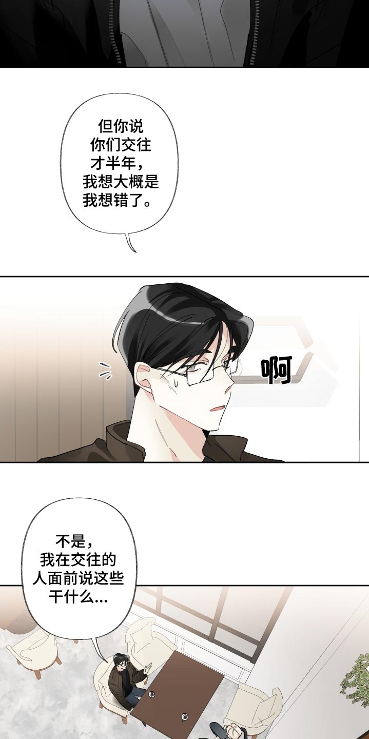 没有你的世界漫画,第64章：原因1图