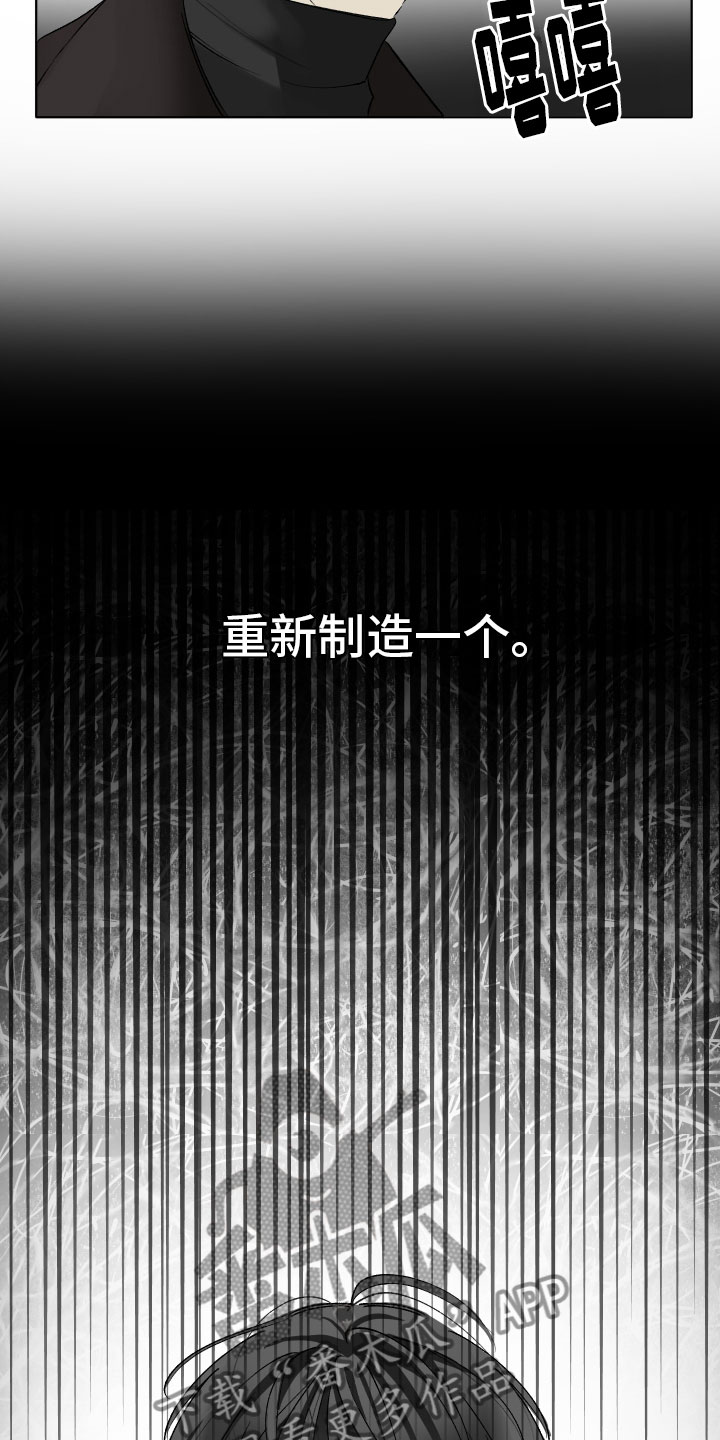 没有你的世界就像漫画,第4章：黑化1图