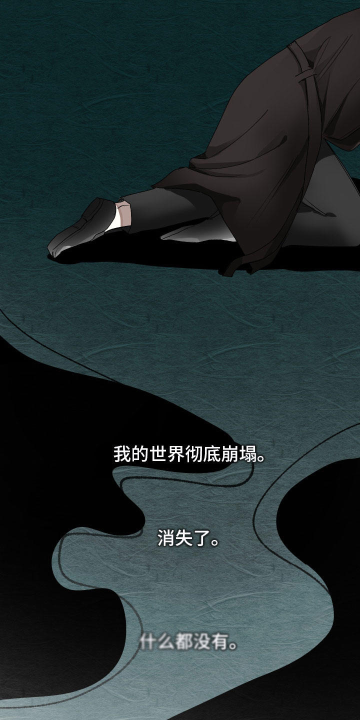 没有你的世界就像漫画,第3章：崩塌2图