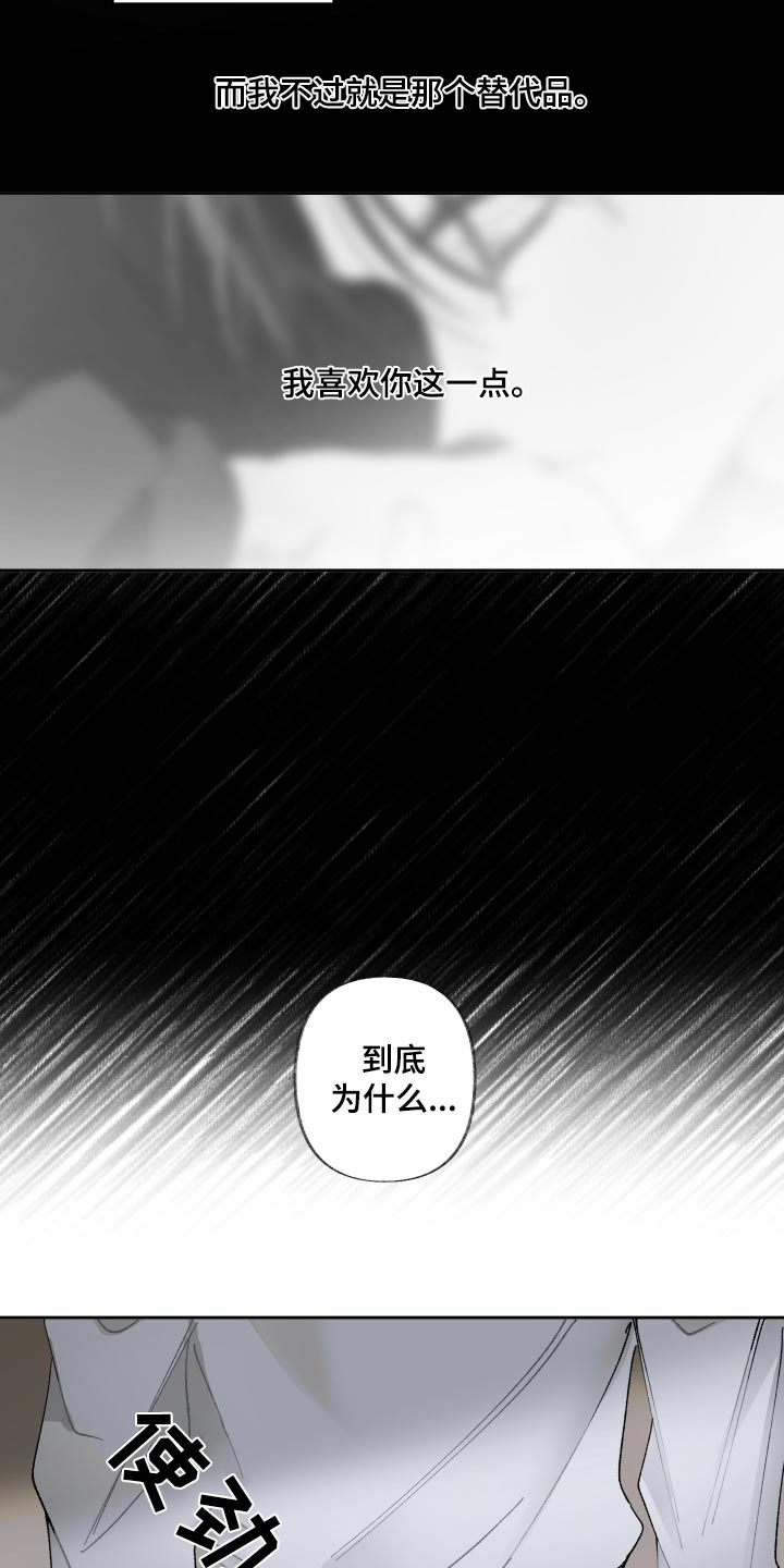没有你的世界漫画,第65章：最后1图