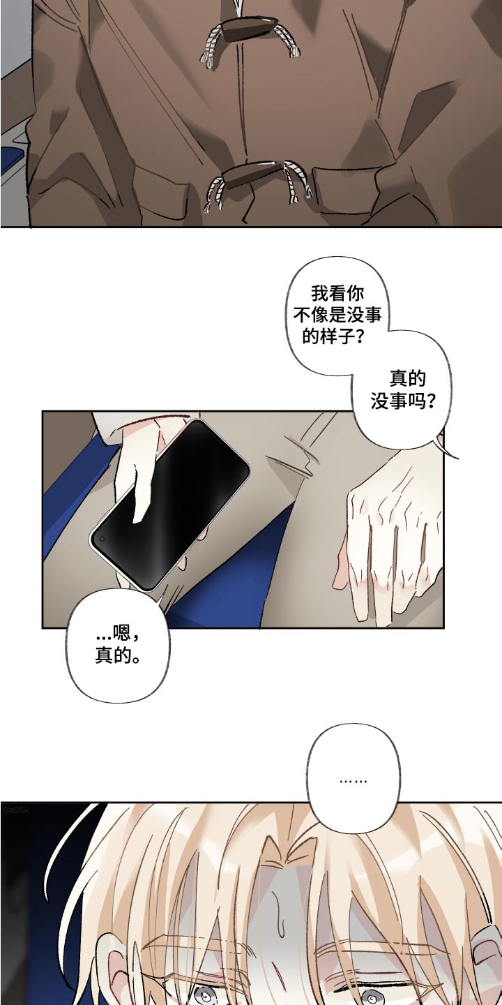 没有你的世界就像漫画,第62章：离开1图