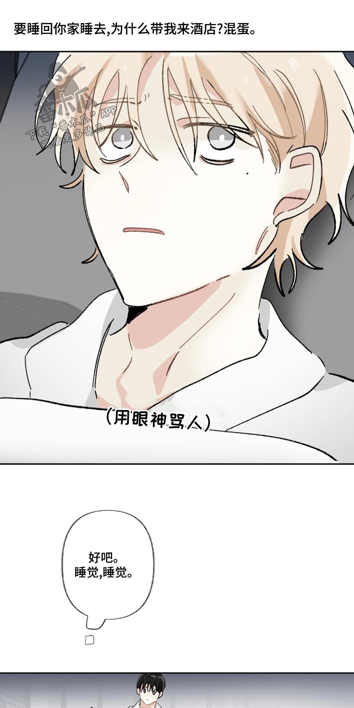 没有你的世界就像漫画,第46章：睡觉1图