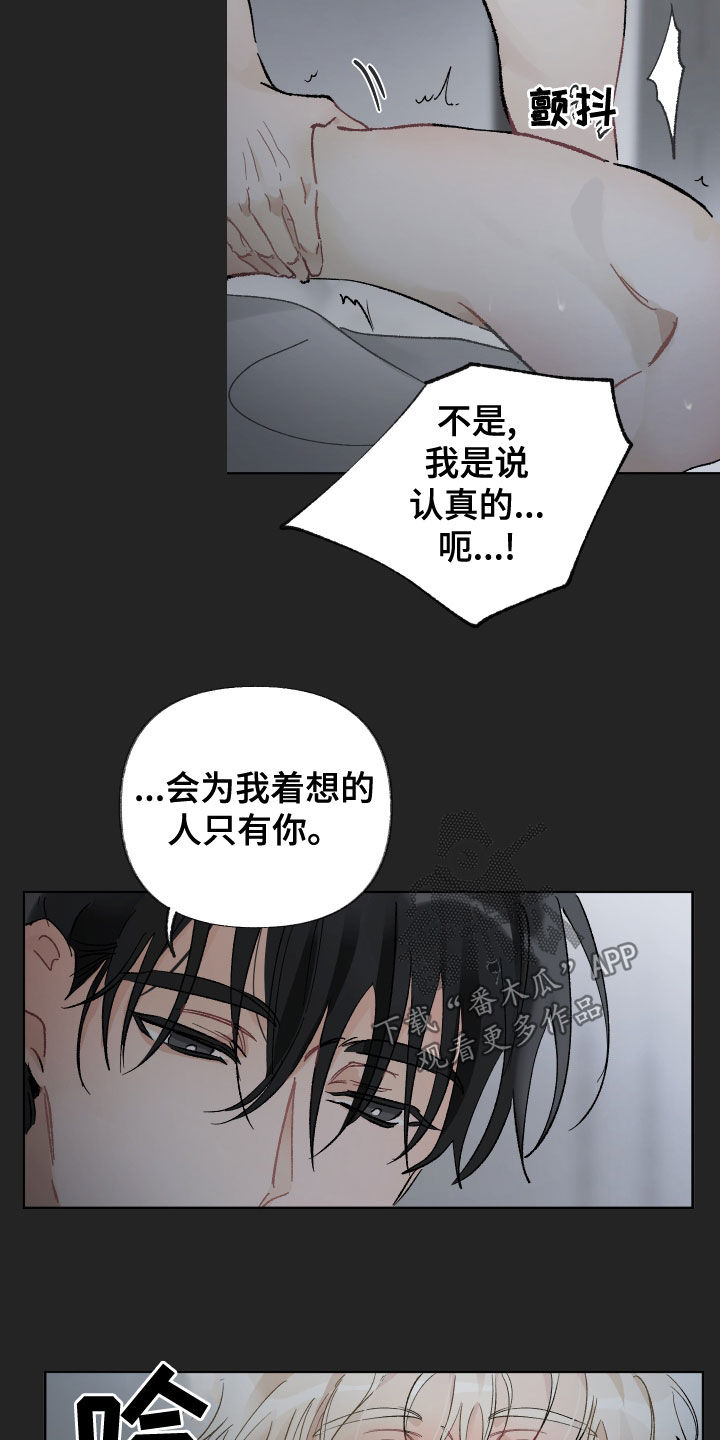 没有你的世界就像漫画,第32章：不需要我2图