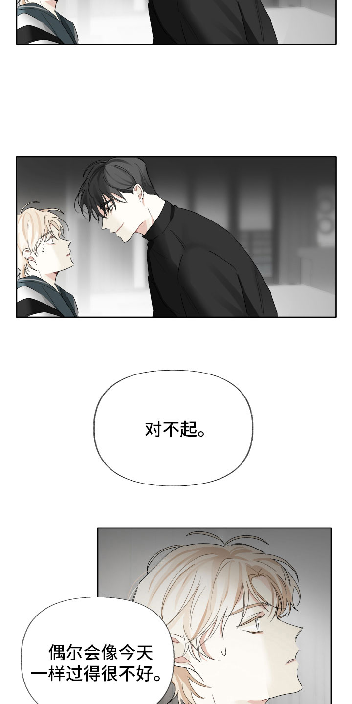 没有你的世界就像漫画,第5章：待会再走1图