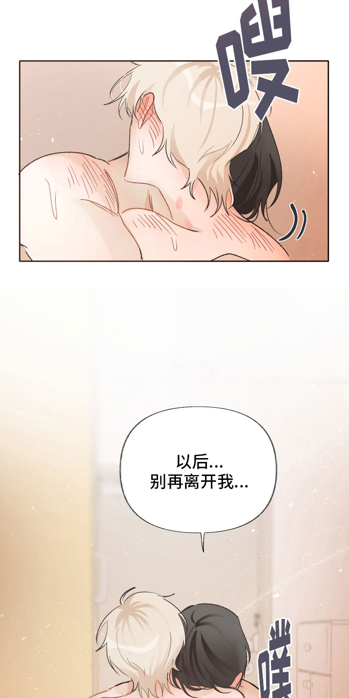 没有你的世界就像漫画,第13章：别丢下我1图