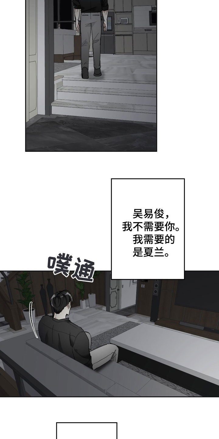 没有你的世界漫画,第67章：给钱也不干2图