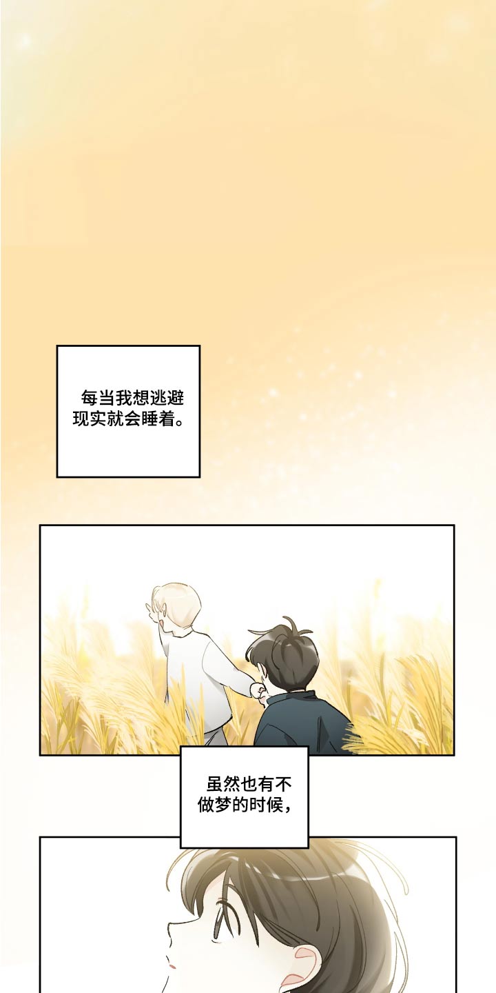 没有你的世界就像漫画,第60章：哭泣1图