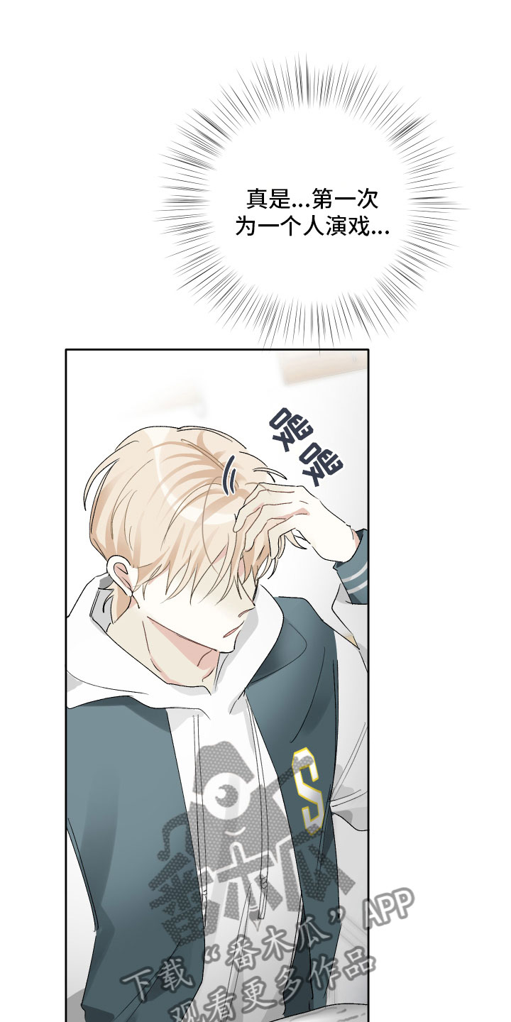 没有你的世界就像漫画,第9章：入戏2图