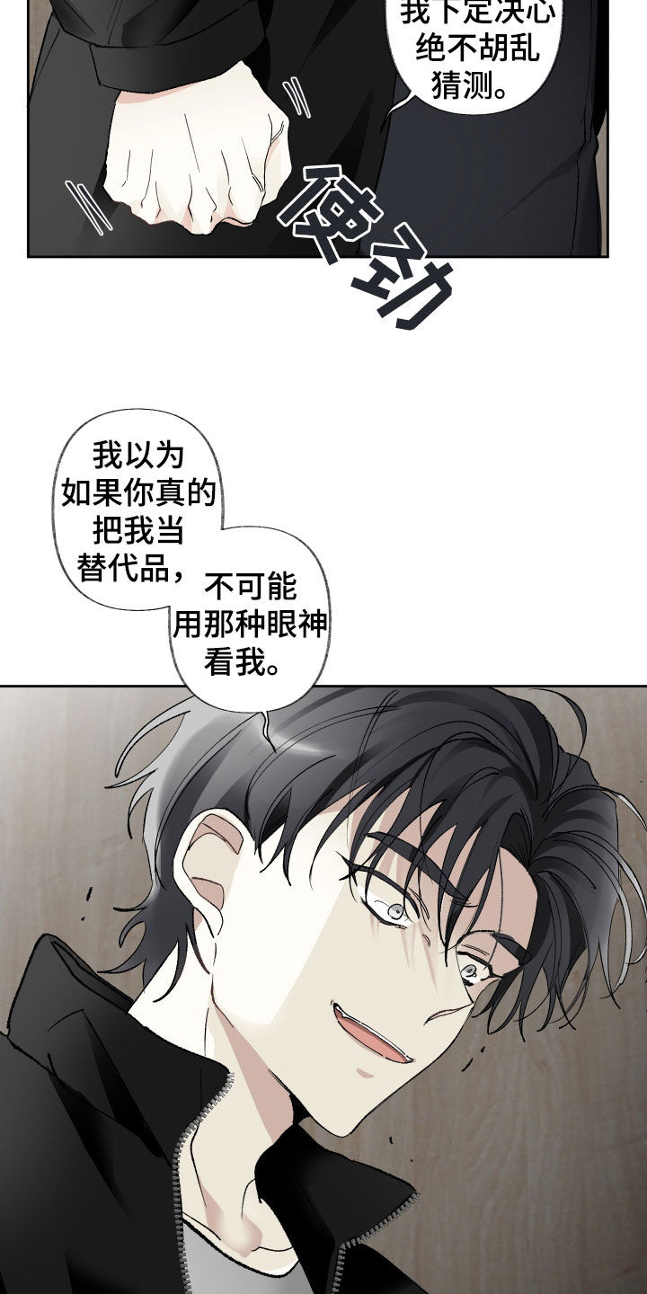 没有你的世界漫画,第66章：替代品2图
