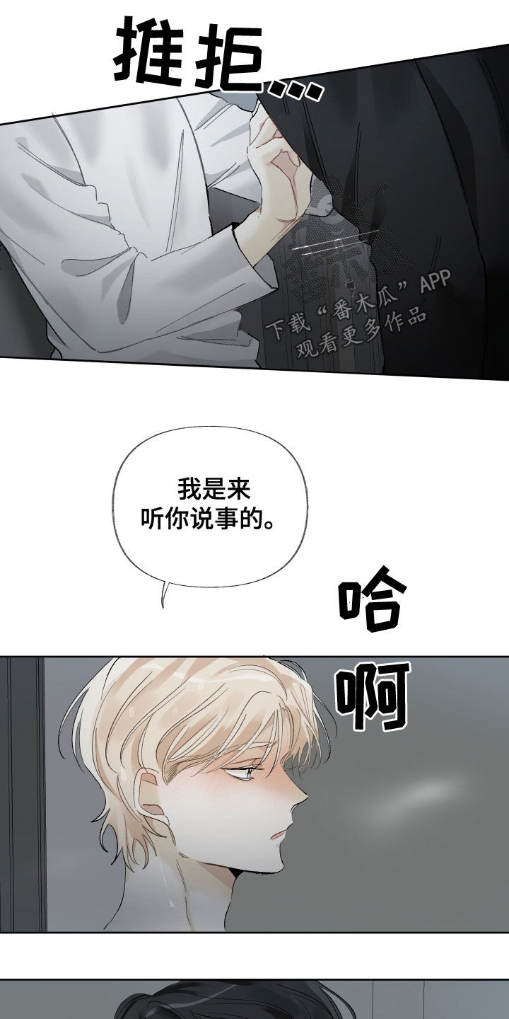 没有你的世界漫画,第34章：别拒绝我1图