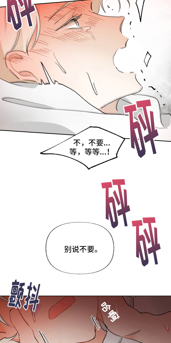 没有你的世界就像漫画,第12章：我想要的2图