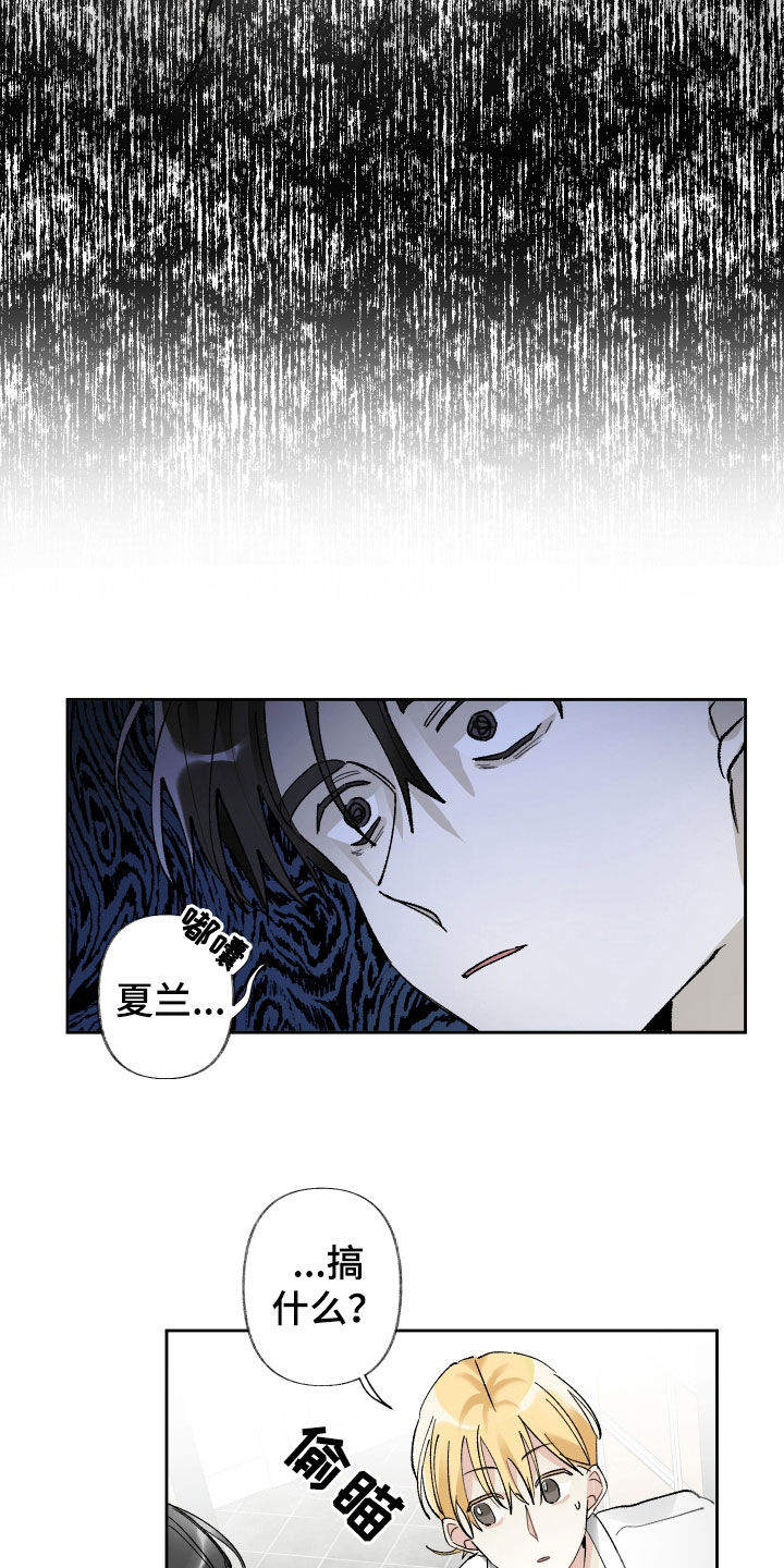 没有你的世界漫画,第66章：替代品1图