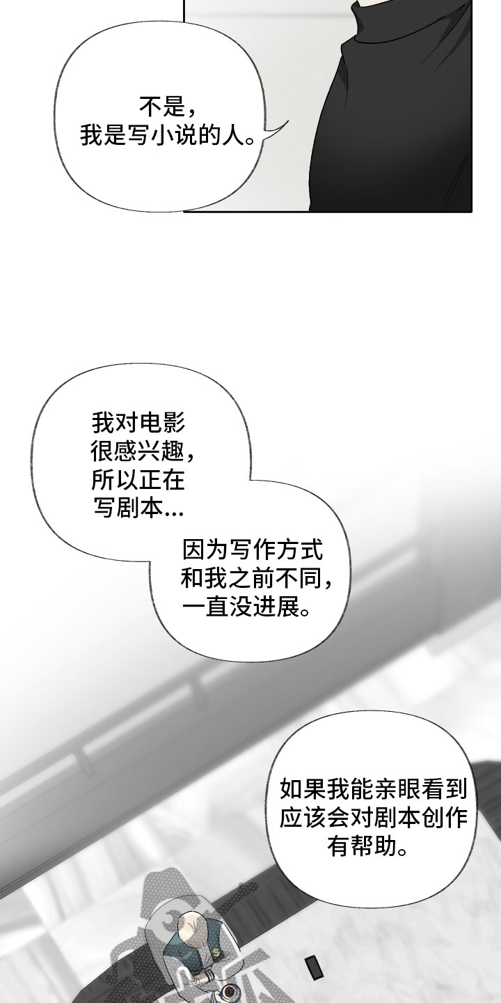 没有你的世界就像漫画,第6章：邀请出演1图