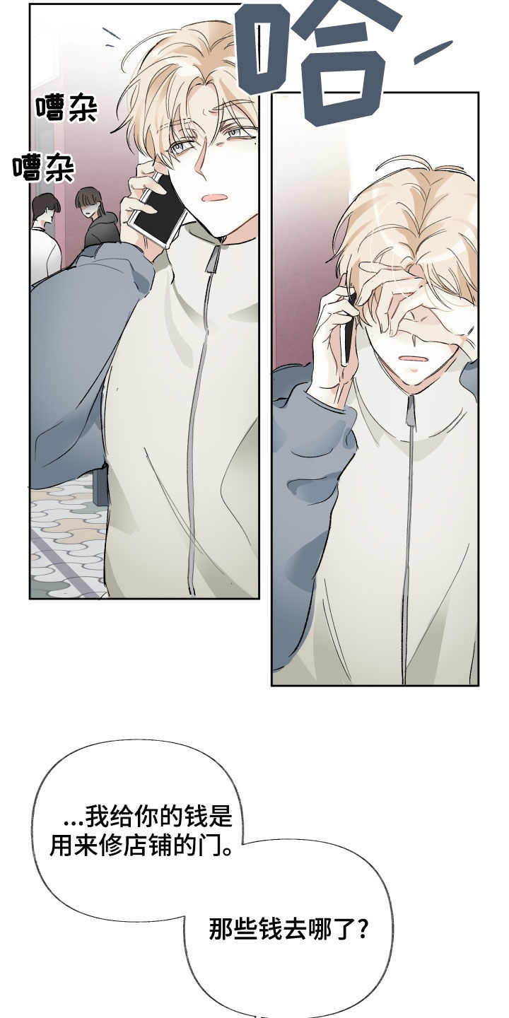 没有你的世界就像漫画,第27章：邪教2图